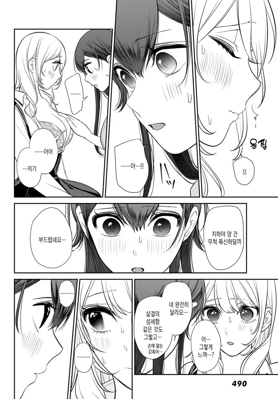 Ts) 애인끼리 찐하게 꽁냥 거리는.manga - 이미지 7