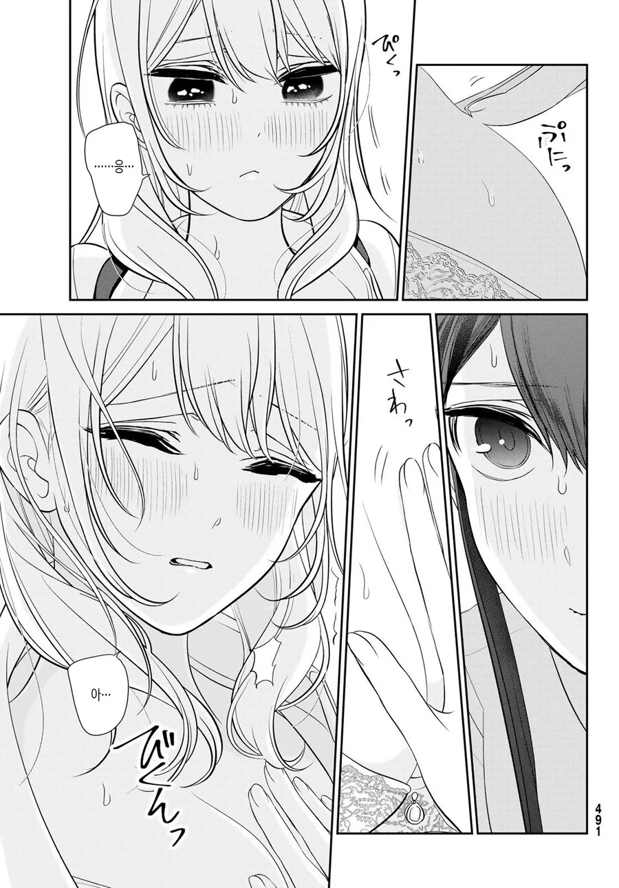 Ts) 애인끼리 찐하게 꽁냥 거리는.manga - 이미지 8