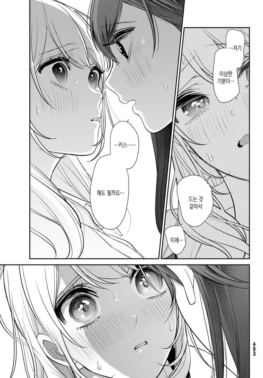 Ts) 애인끼리 찐하게 꽁냥 거리는.manga - 이미지 10