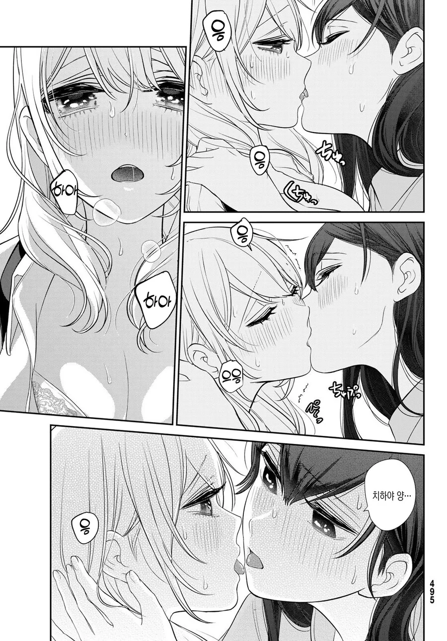 Ts) 애인끼리 찐하게 꽁냥 거리는.manga - 이미지 12