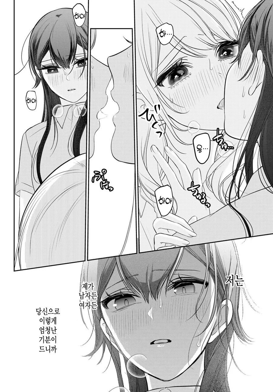 Ts) 애인끼리 찐하게 꽁냥 거리는.manga - 이미지 13