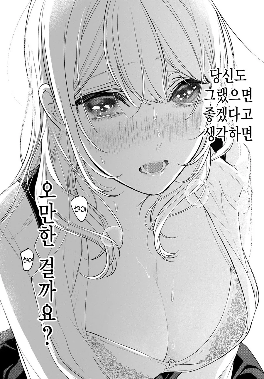 Ts) 애인끼리 찐하게 꽁냥 거리는.manga - 이미지 14