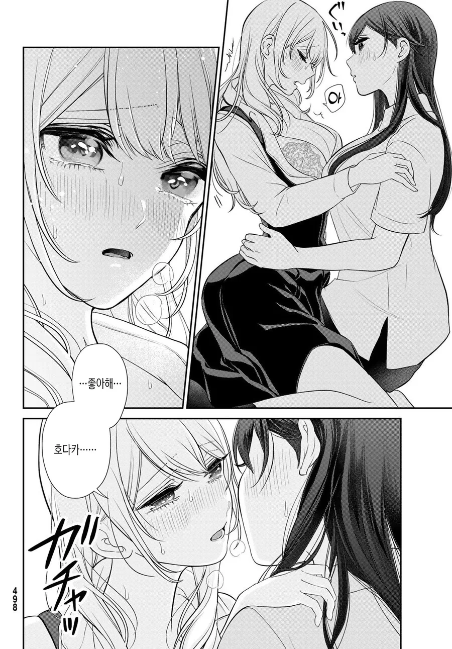Ts) 애인끼리 찐하게 꽁냥 거리는.manga - 이미지 15