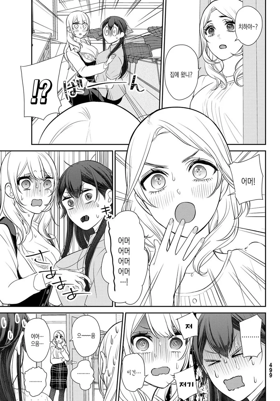 Ts) 애인끼리 찐하게 꽁냥 거리는.manga - 이미지 16
