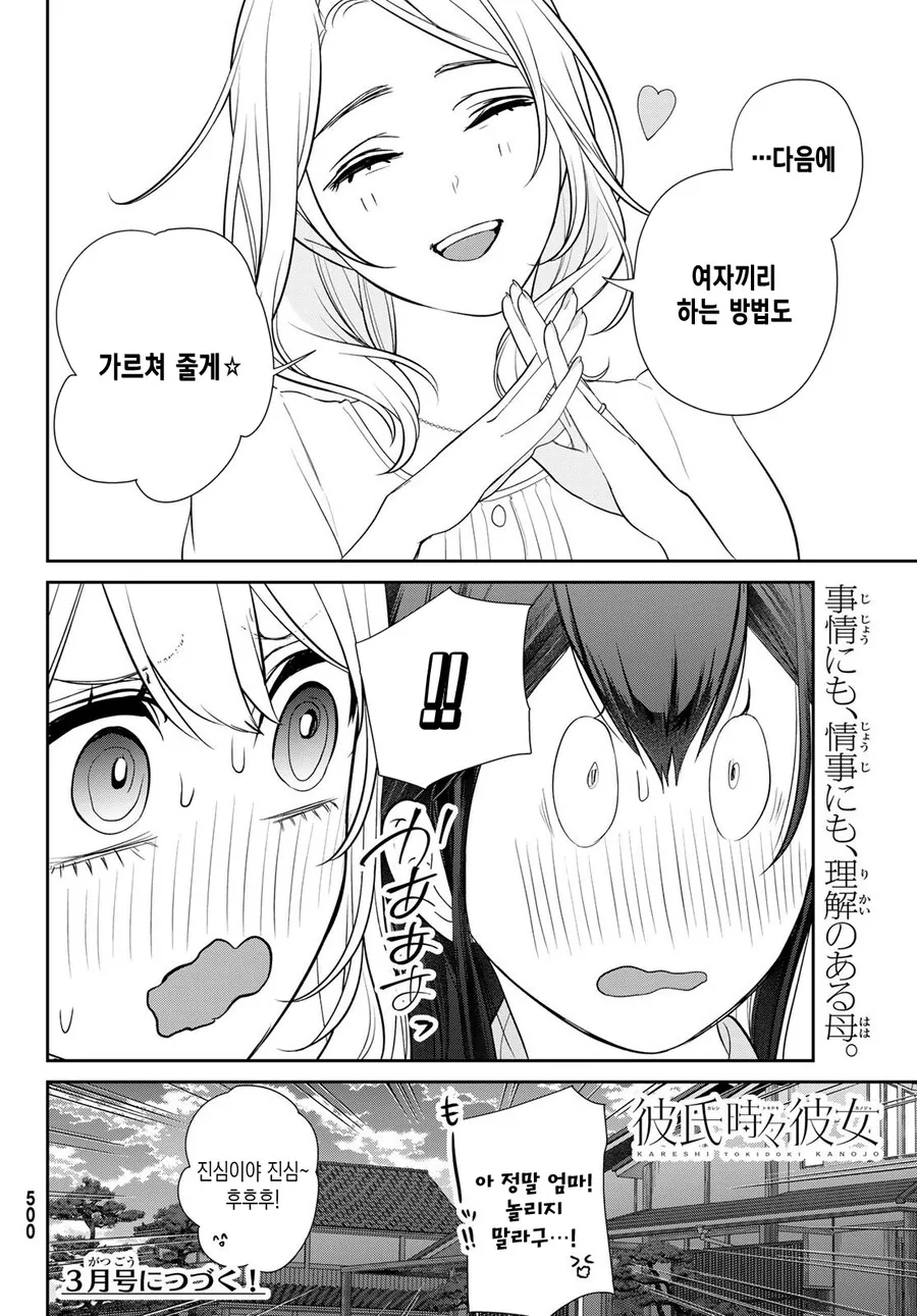 Ts) 애인끼리 찐하게 꽁냥 거리는.manga - 이미지 17
