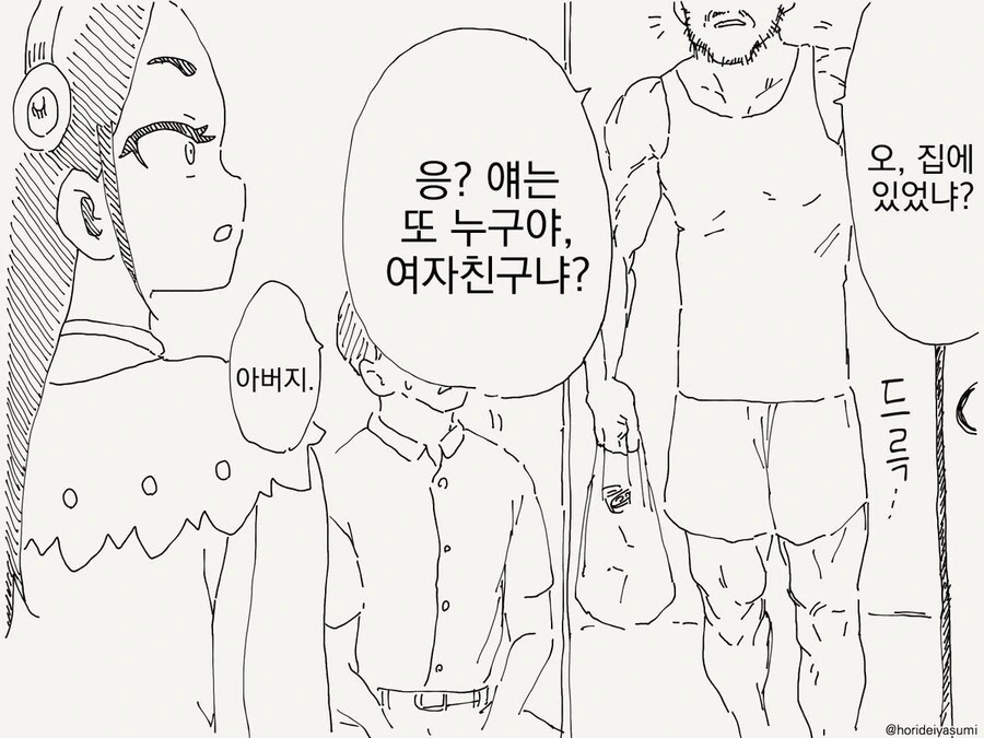 미래에서 딸아이가 찾아온 만화.manhwa - 이미지 2