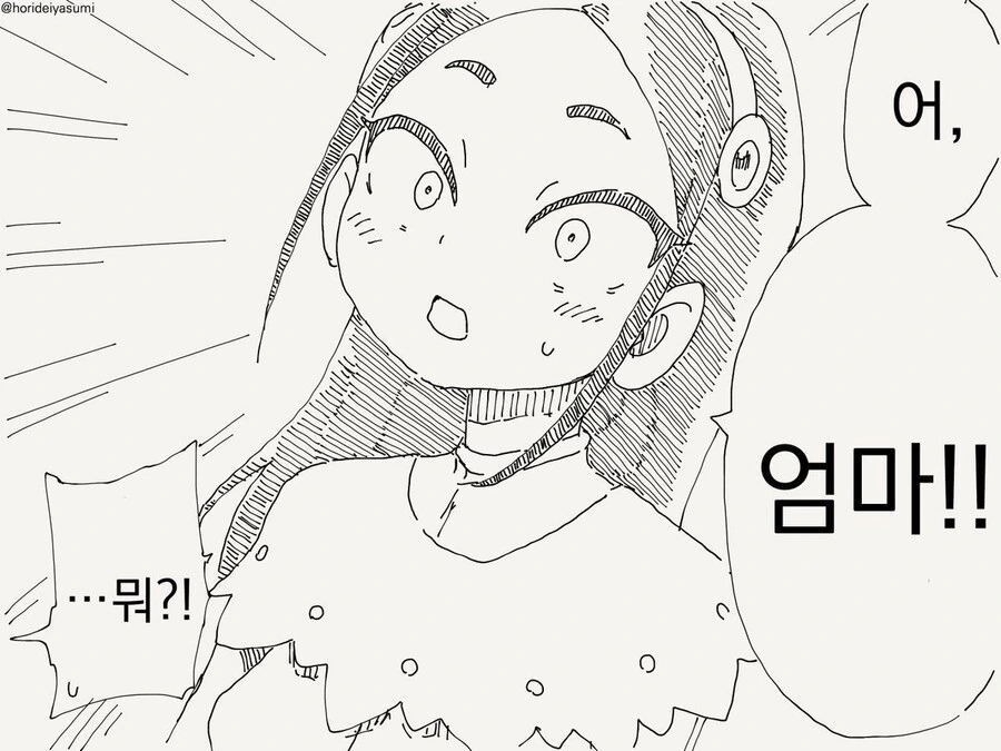 미래에서 딸아이가 찾아온 만화.manhwa - 이미지 3