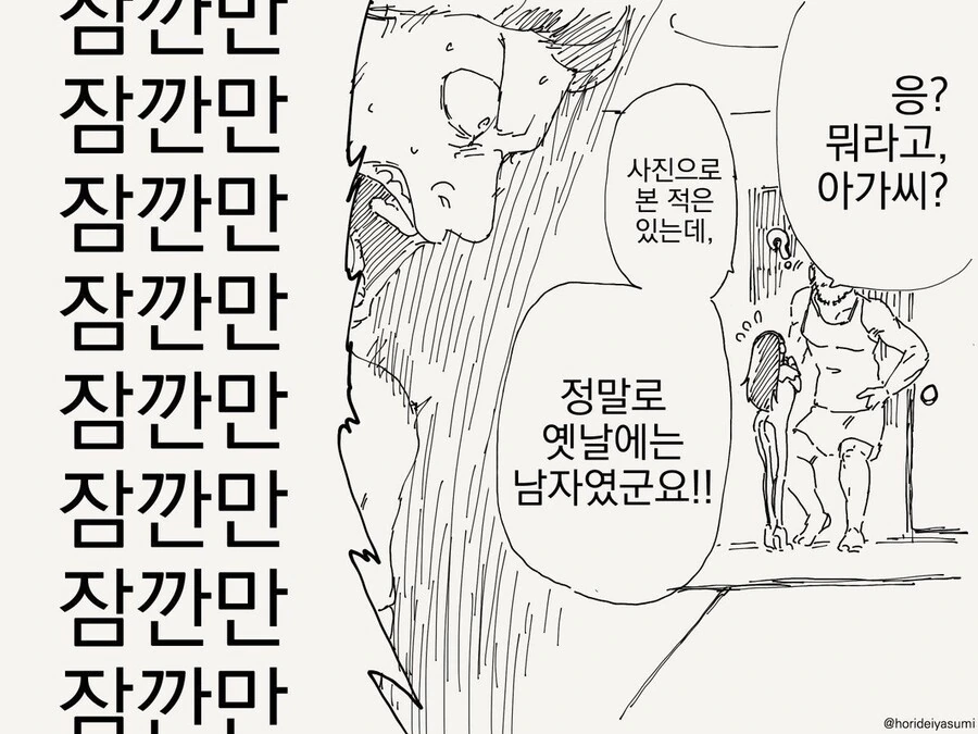 미래에서 딸아이가 찾아온 만화.manhwa - 이미지 4
