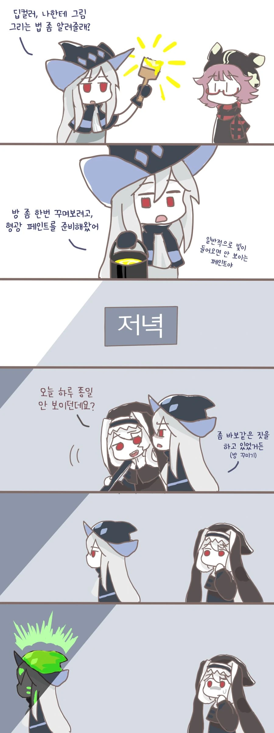 명일방주) 스카디 마망 만화