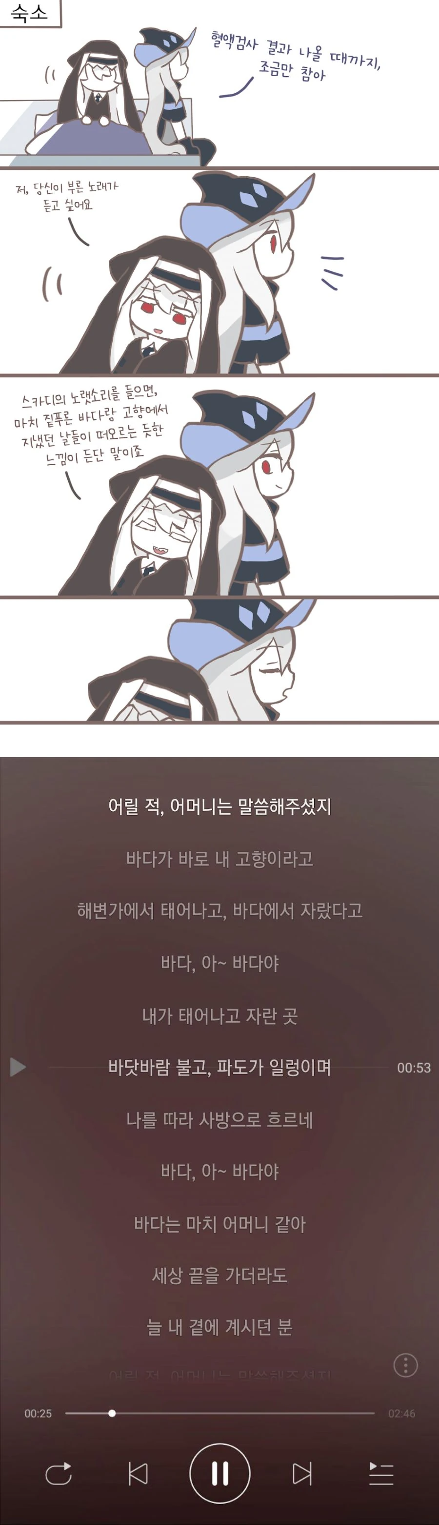 명일방주) 스카디 마망 만화 - 이미지 4