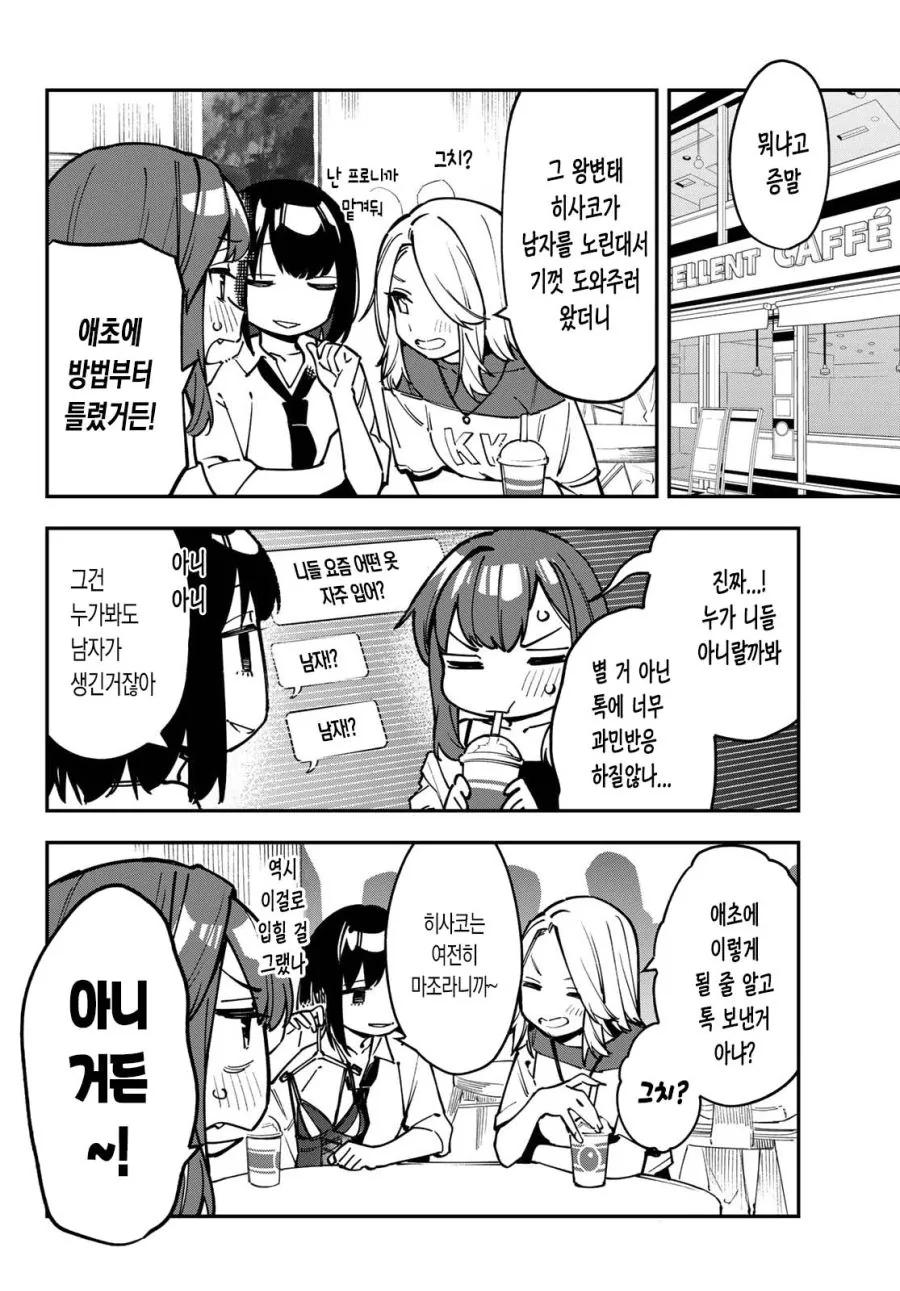 생구멍) 학생회장 과 친구들 만화.manga - 이미지 4