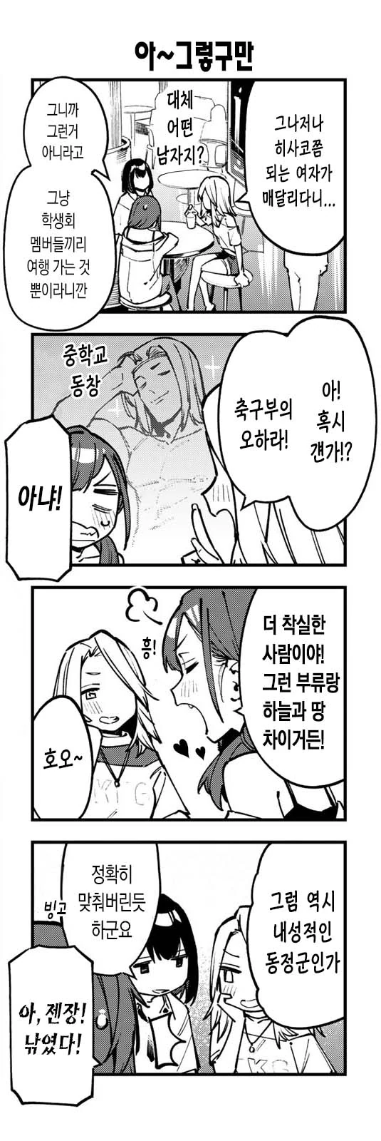 생구멍) 학생회장 과 친구들 만화.manga - 이미지 5