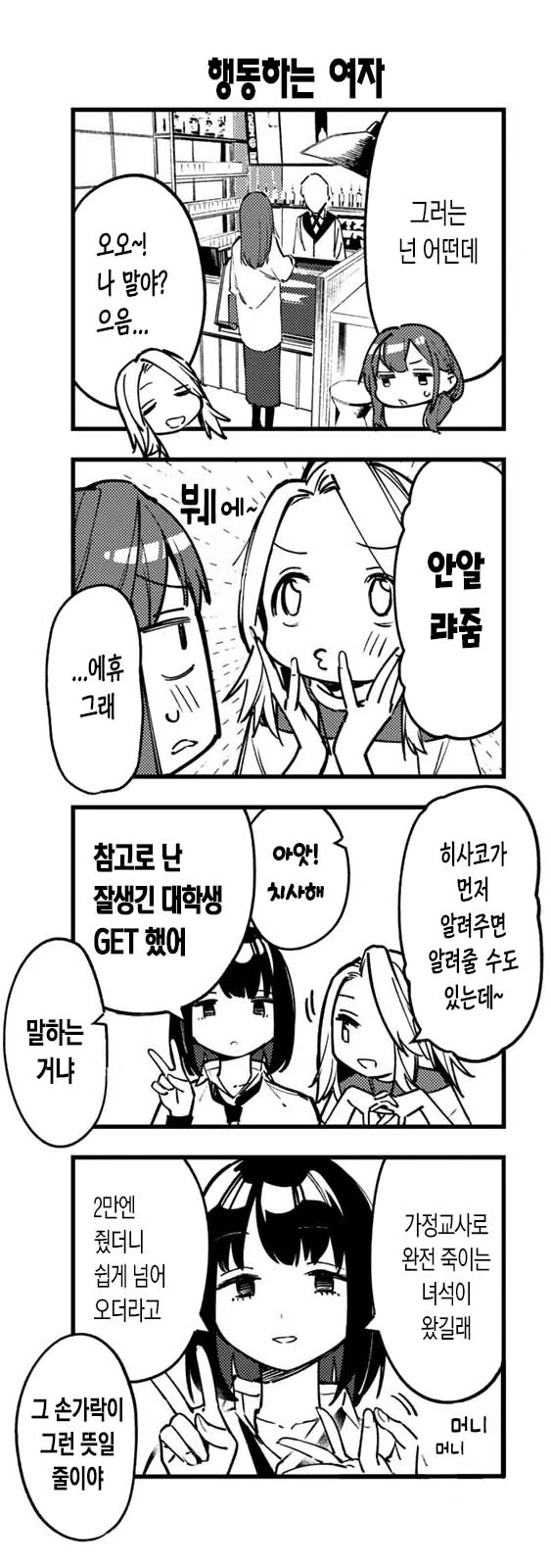 생구멍) 학생회장 과 친구들 만화.manga - 이미지 6