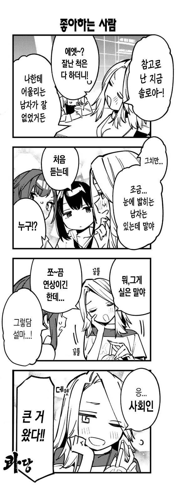생구멍) 학생회장 과 친구들 만화.manga - 이미지 7