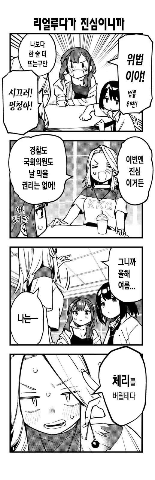 생구멍) 학생회장 과 친구들 만화.manga - 이미지 8