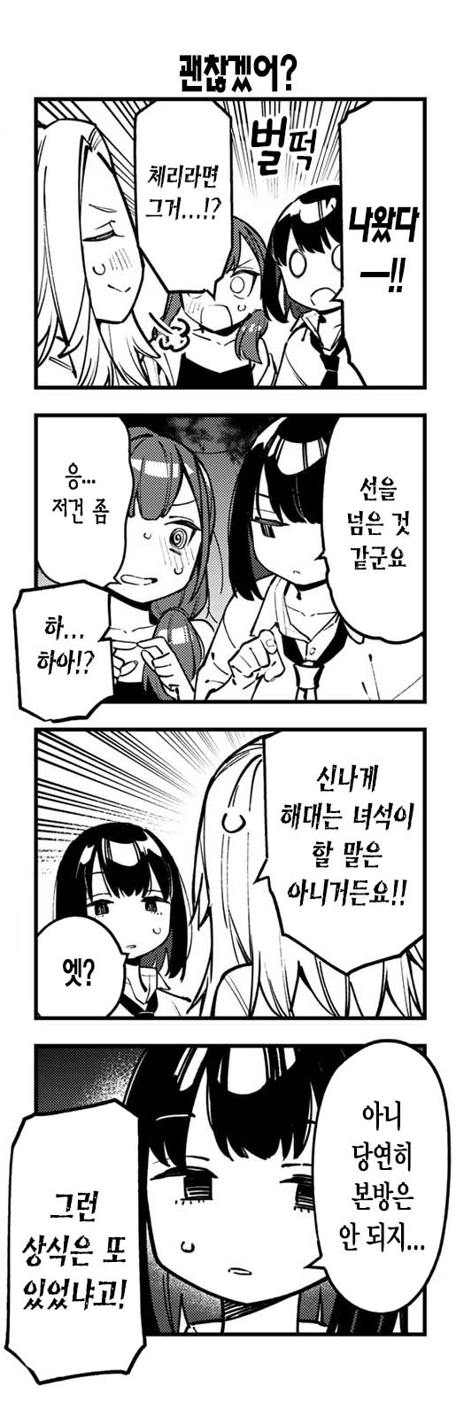 생구멍) 학생회장 과 친구들 만화.manga - 이미지 9