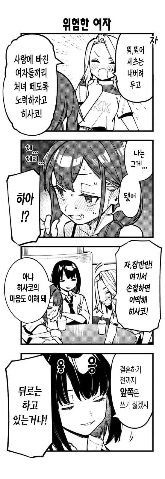 생구멍) 학생회장 과 친구들 만화.manga - 이미지 10