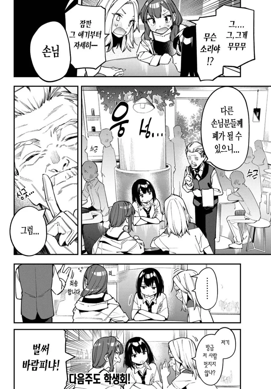 생구멍) 학생회장 과 친구들 만화.manga - 이미지 11