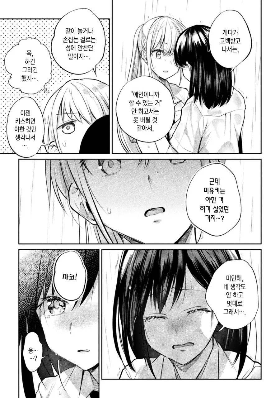 [백합]평범하게 사귀고 싶은 만화 - 이미지 11