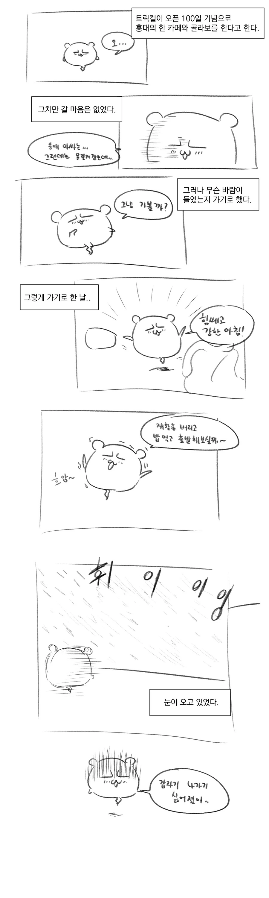 트릭컬 콜라보 카페 가는 만화 - 이미지 2