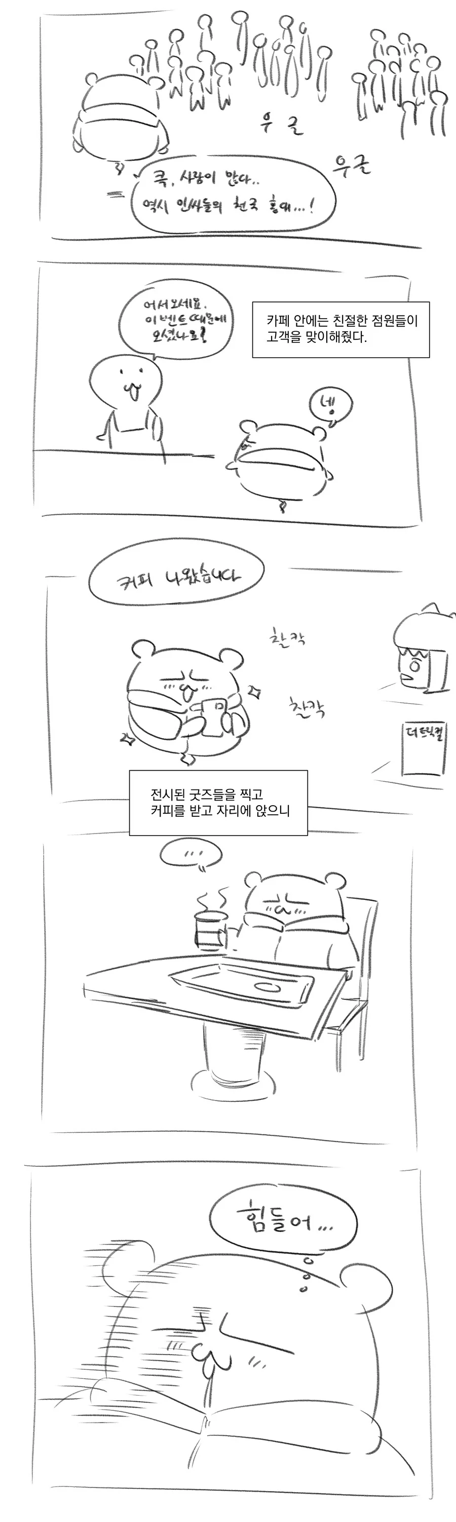 트릭컬 콜라보 카페 가는 만화 - 이미지 4