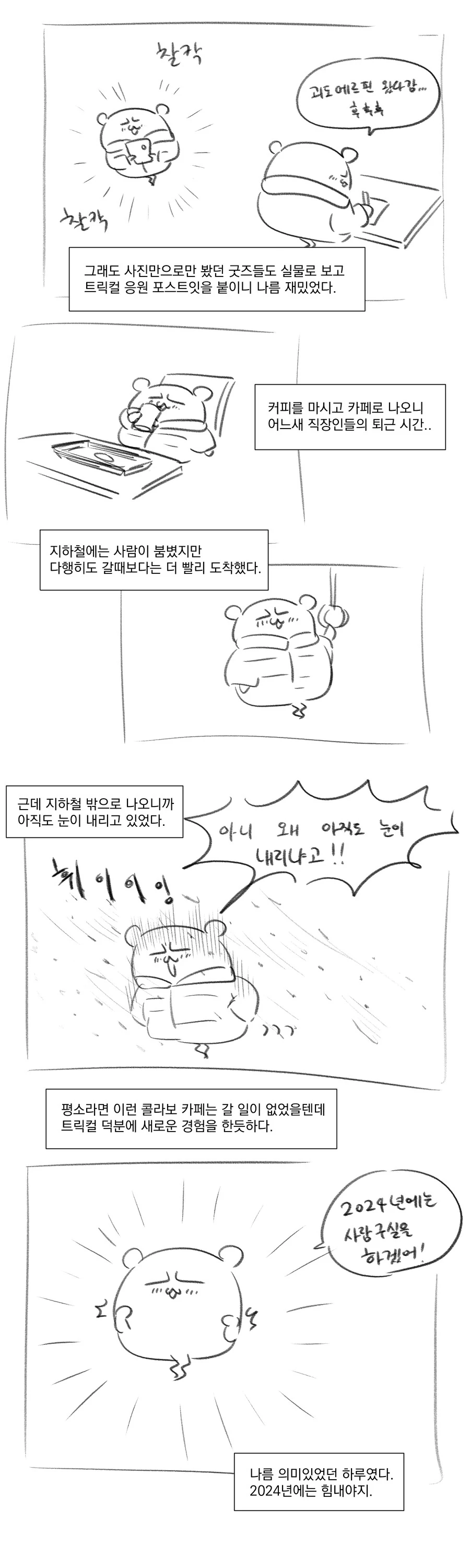 트릭컬 콜라보 카페 가는 만화 - 이미지 5