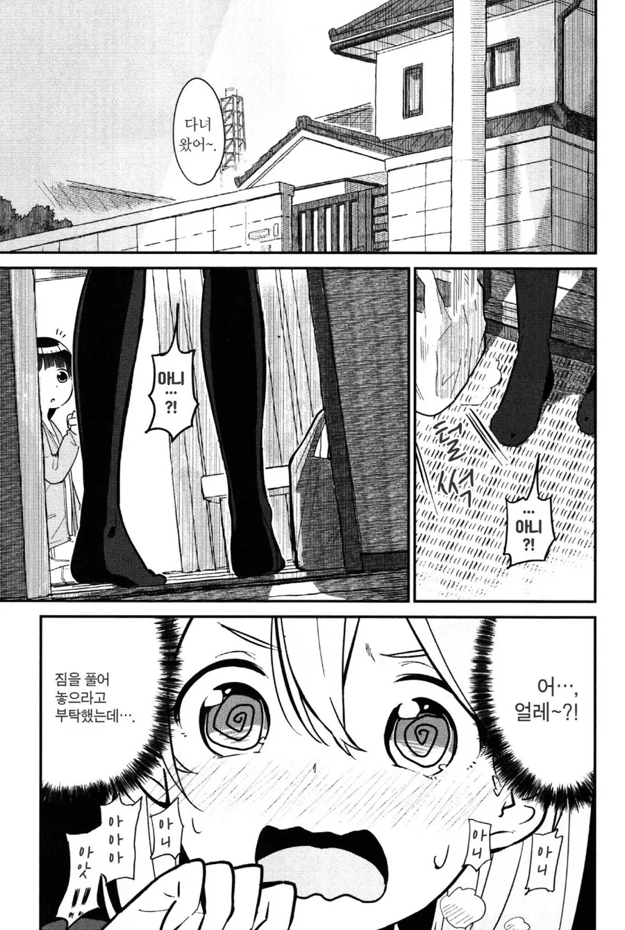 여동생들의 은밀한 행위를 봐버린.manhwa