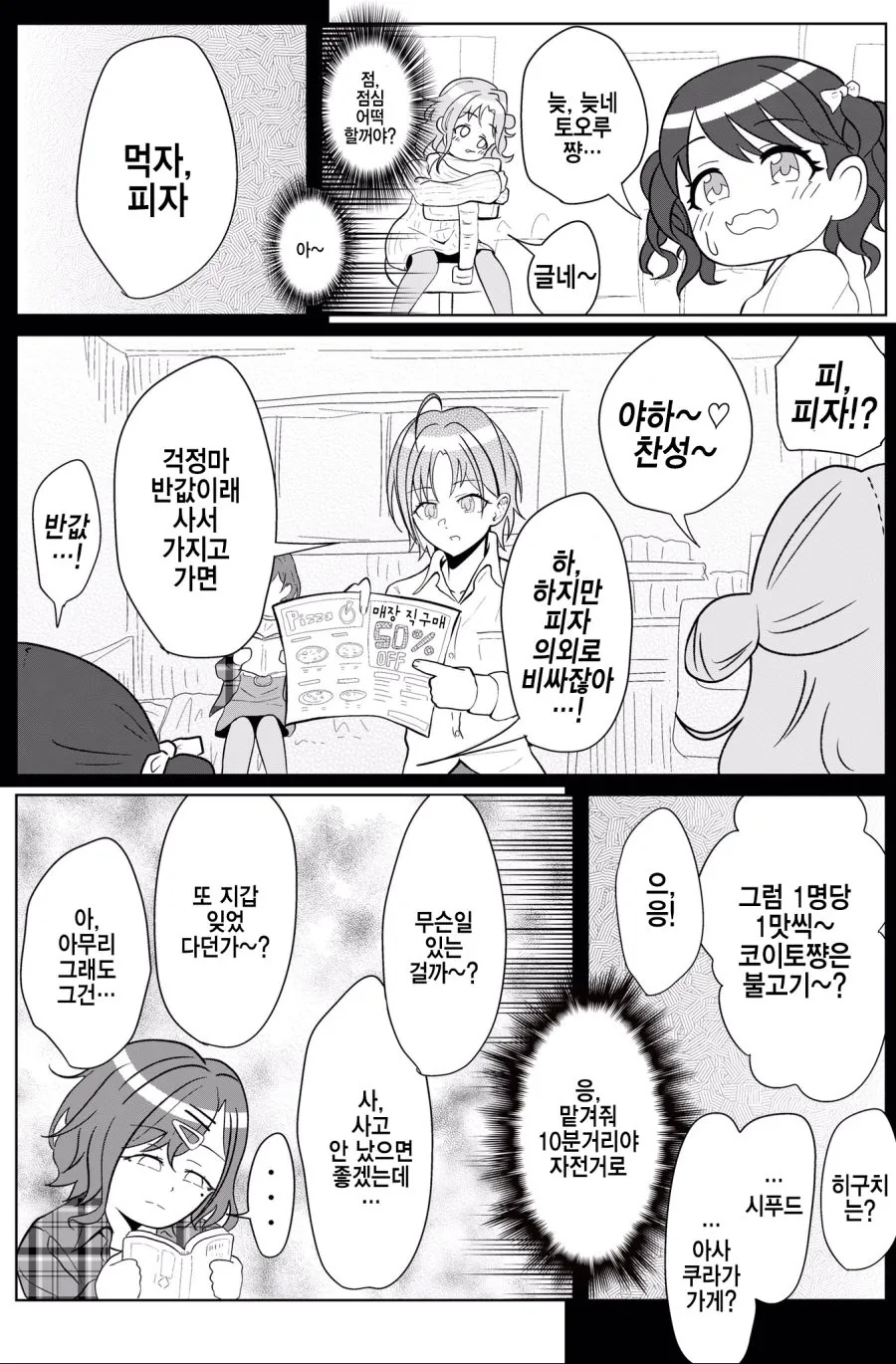 @)피자 사오는 토오루.manhwa