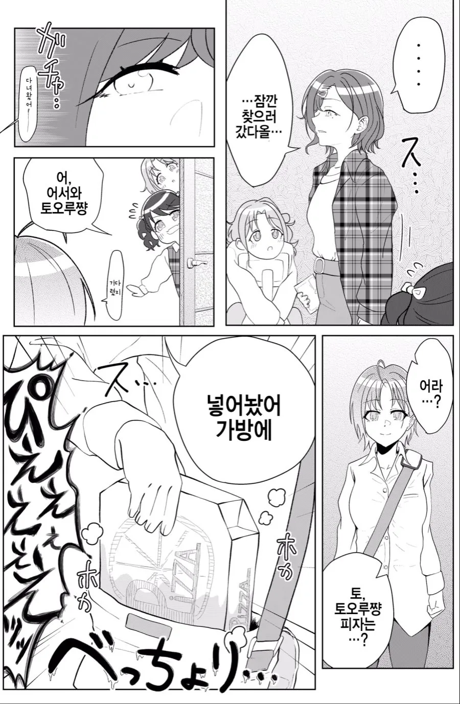 @)피자 사오는 토오루.manhwa - 이미지 2