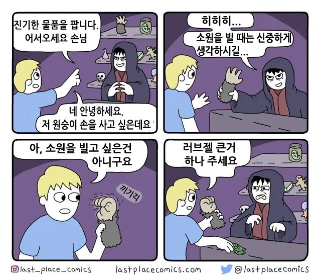 원숭이 손에 소원 빌 때 조심해야하는 것.manga