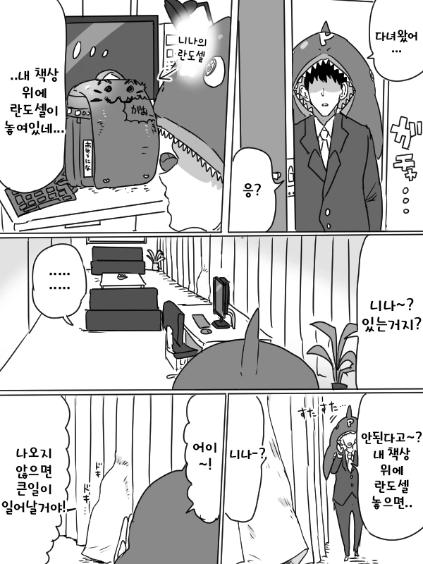 @)니나가 질투하는 Manhwa