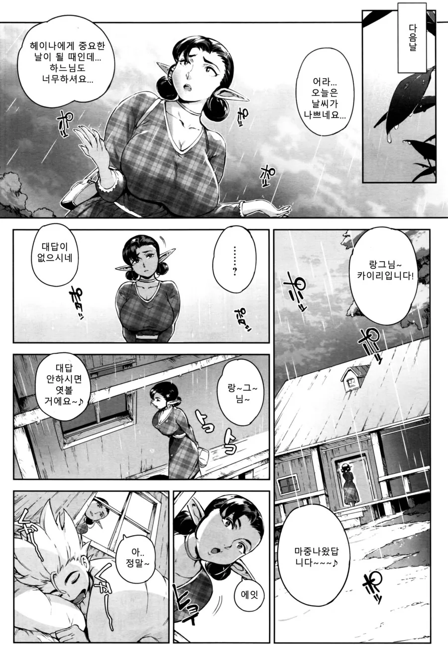 ㅇㅎ)평범하게 깨워주는 엘프.manhwa