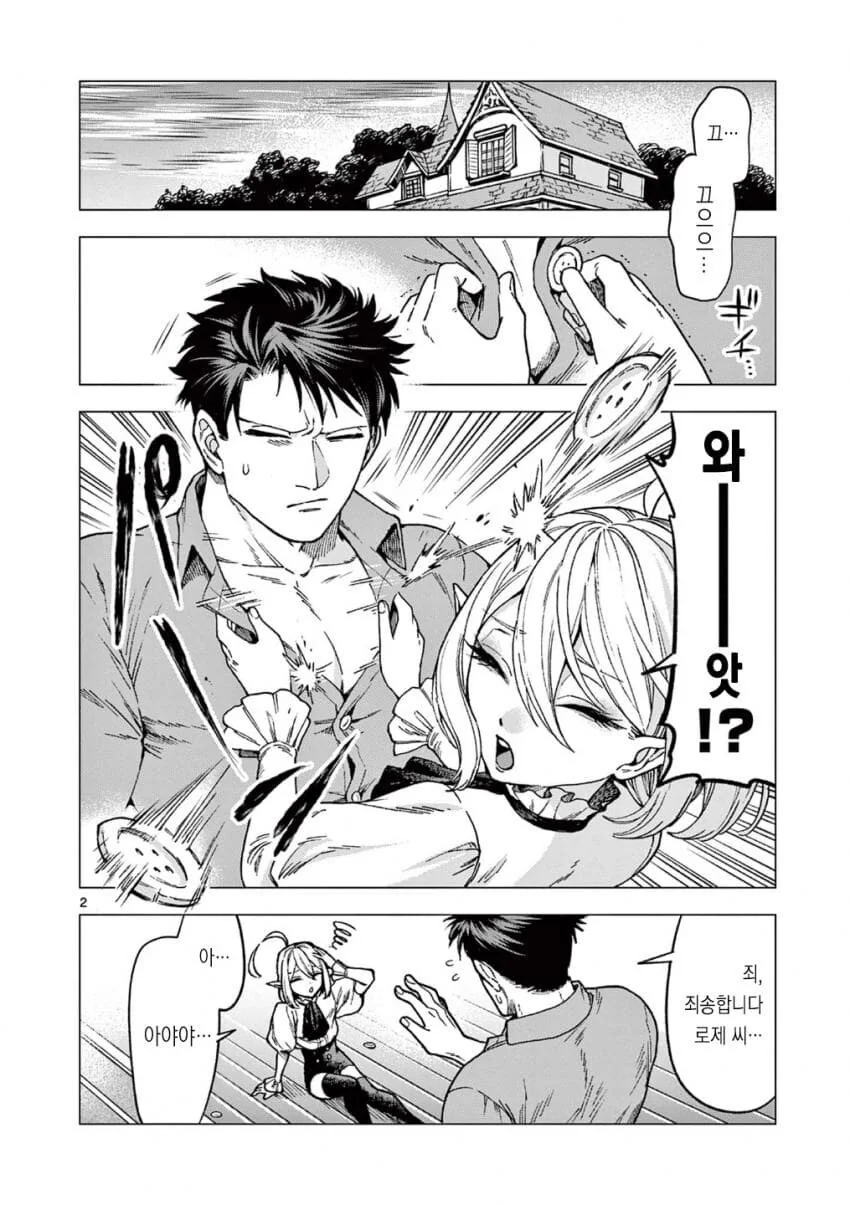 주어온 남자아이와 같이 옷 사러 나온 흡혈귀.manga - 이미지 2