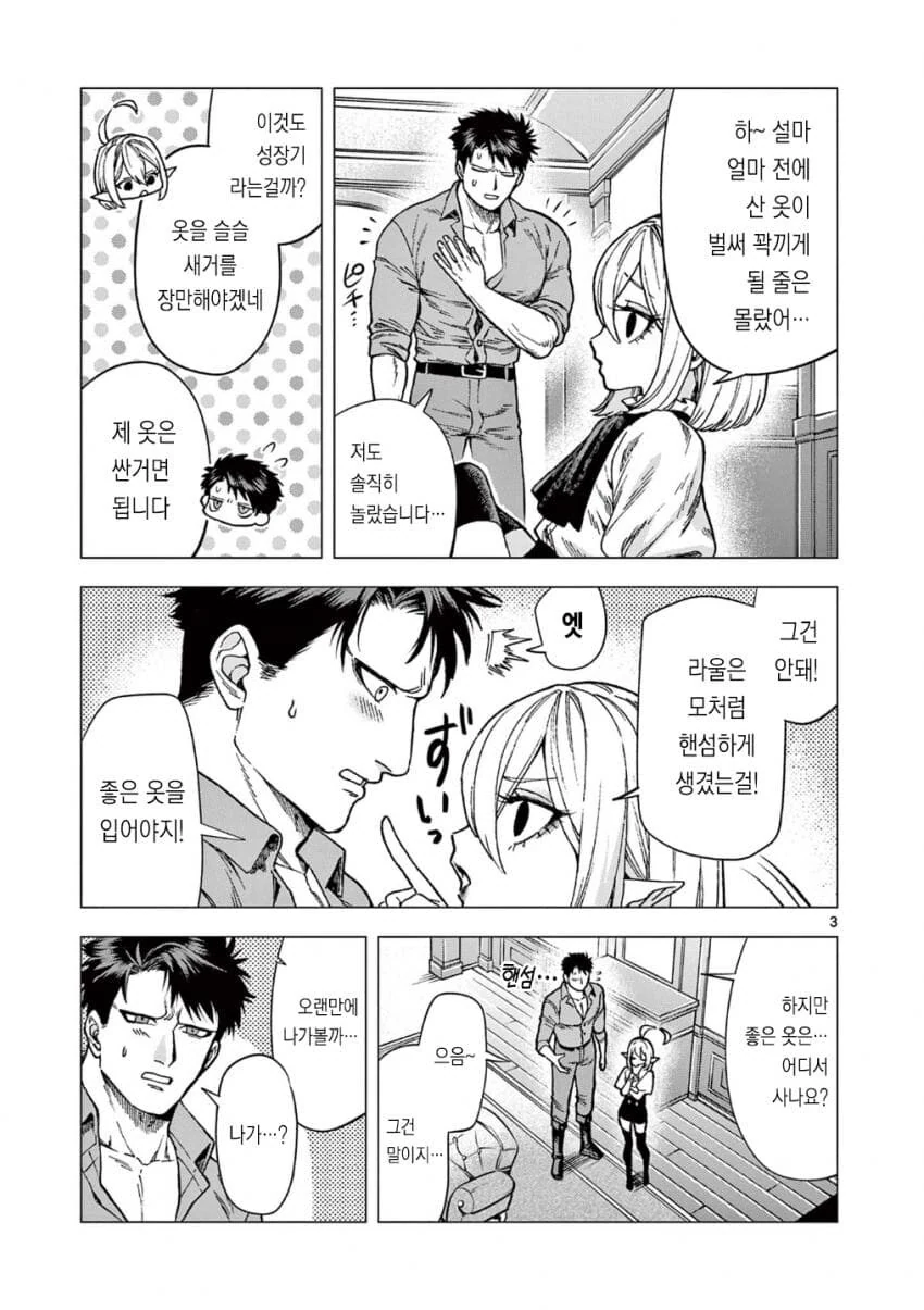 주어온 남자아이와 같이 옷 사러 나온 흡혈귀.manga - 이미지 3