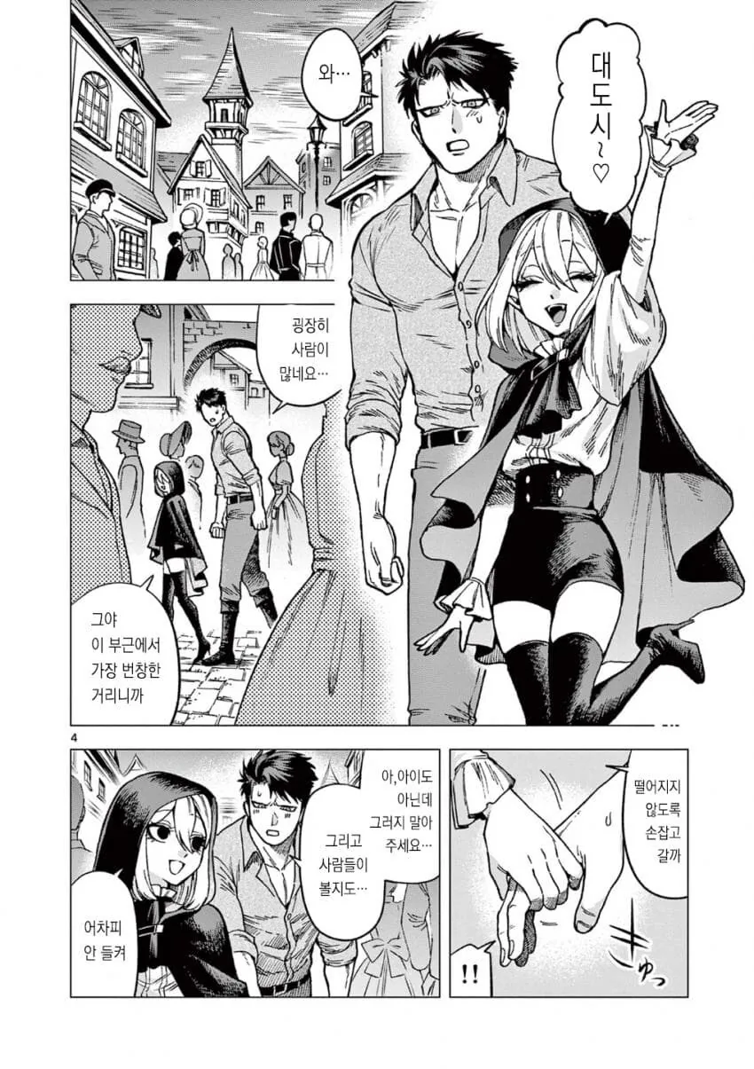 주어온 남자아이와 같이 옷 사러 나온 흡혈귀.manga - 이미지 4