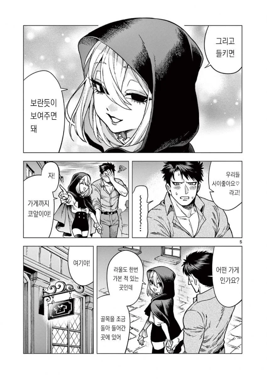 주어온 남자아이와 같이 옷 사러 나온 흡혈귀.manga - 이미지 5