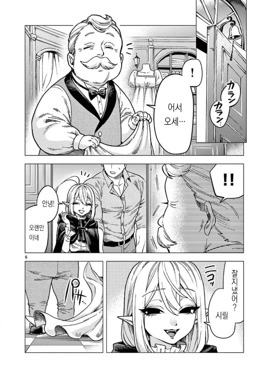 주어온 남자아이와 같이 옷 사러 나온 흡혈귀.manga - 이미지 6