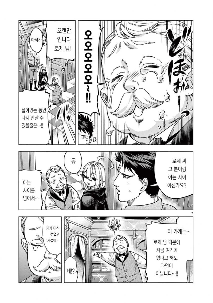주어온 남자아이와 같이 옷 사러 나온 흡혈귀.manga - 이미지 7
