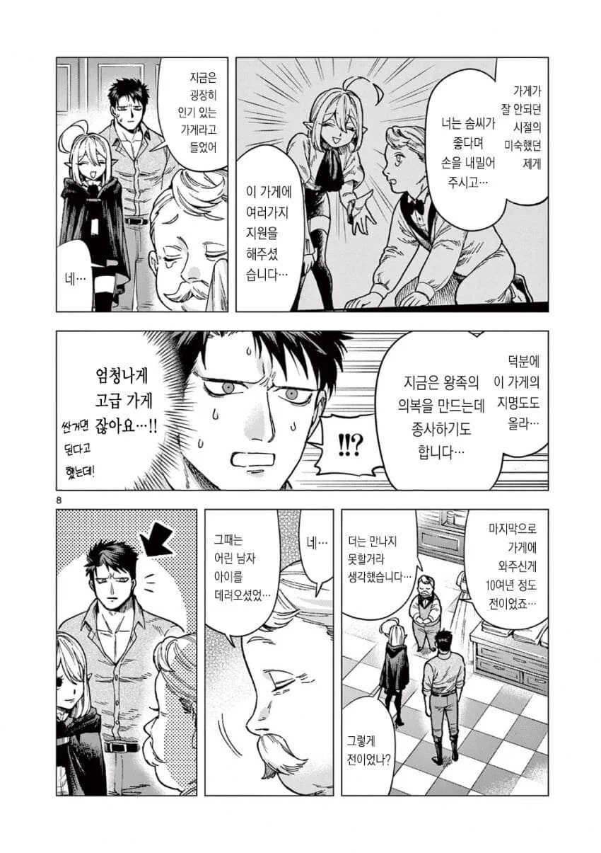 주어온 남자아이와 같이 옷 사러 나온 흡혈귀.manga - 이미지 8