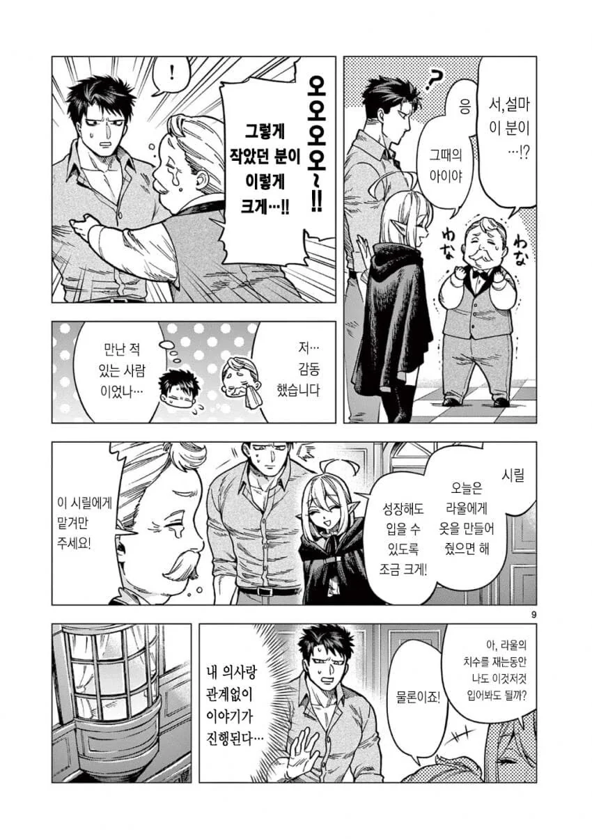 주어온 남자아이와 같이 옷 사러 나온 흡혈귀.manga - 이미지 9