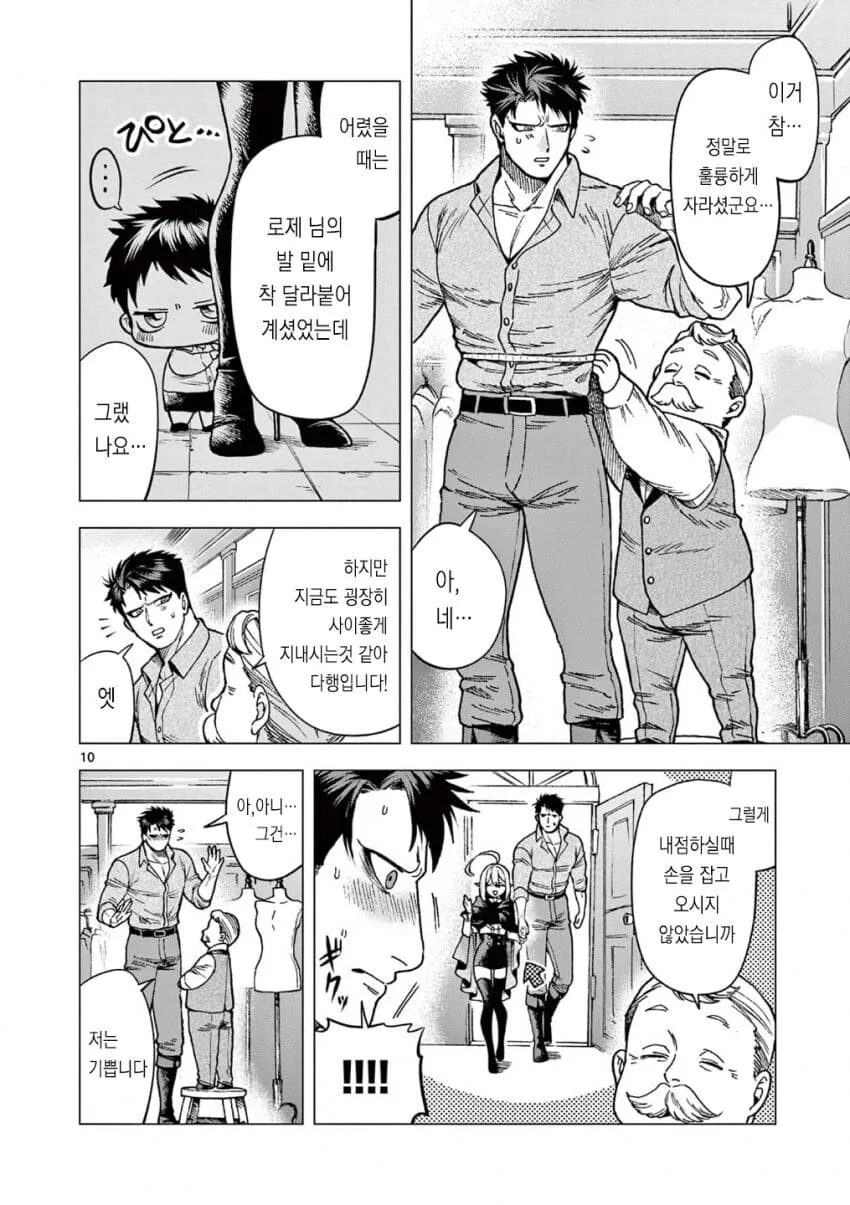 주어온 남자아이와 같이 옷 사러 나온 흡혈귀.manga - 이미지 10