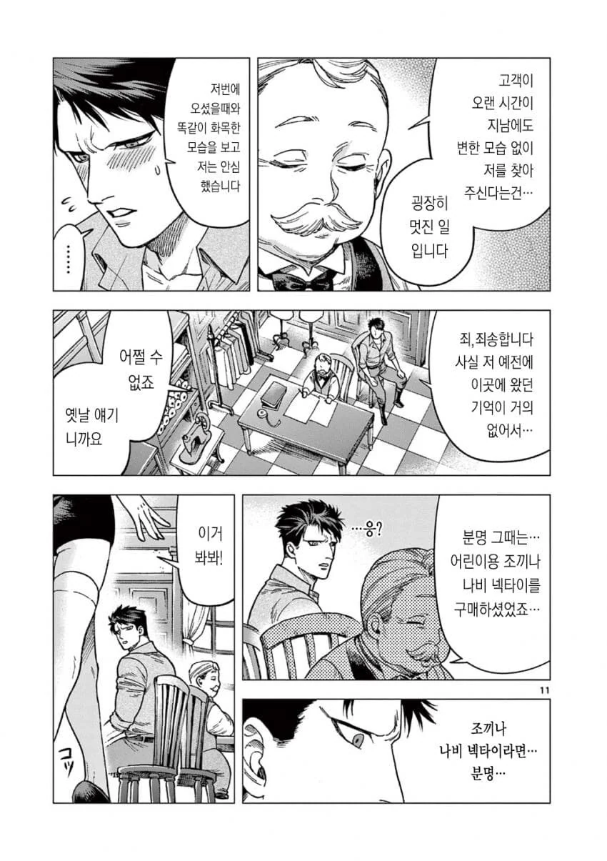 주어온 남자아이와 같이 옷 사러 나온 흡혈귀.manga - 이미지 11