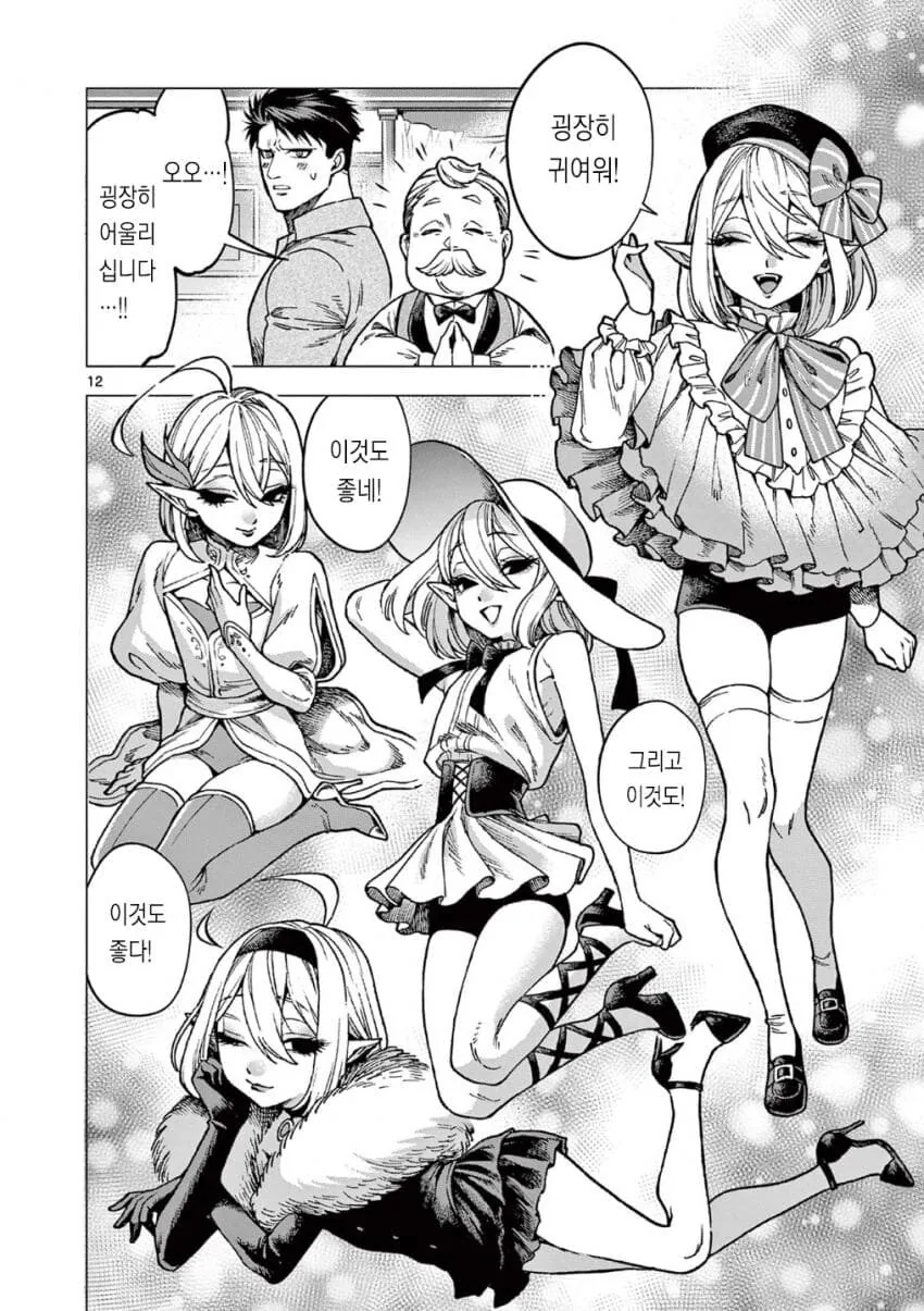 주어온 남자아이와 같이 옷 사러 나온 흡혈귀.manga - 이미지 12