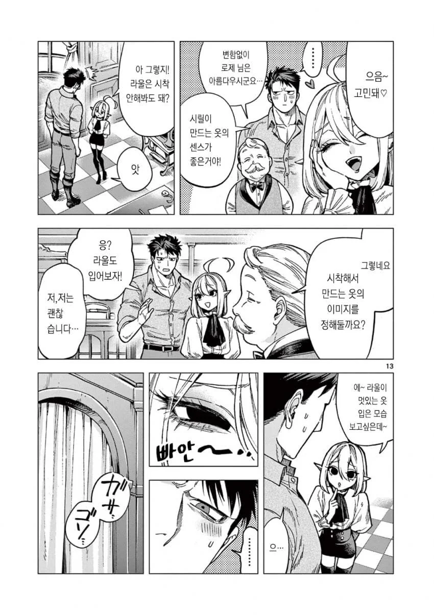 주어온 남자아이와 같이 옷 사러 나온 흡혈귀.manga - 이미지 13