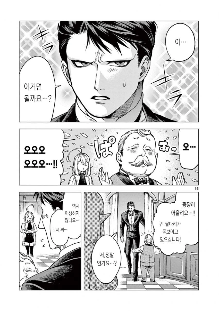 주어온 남자아이와 같이 옷 사러 나온 흡혈귀.manga - 이미지 15