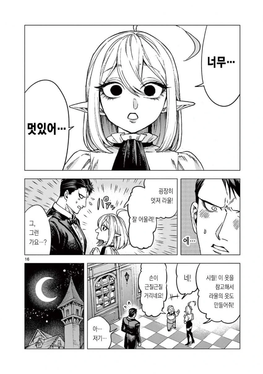 주어온 남자아이와 같이 옷 사러 나온 흡혈귀.manga - 이미지 16