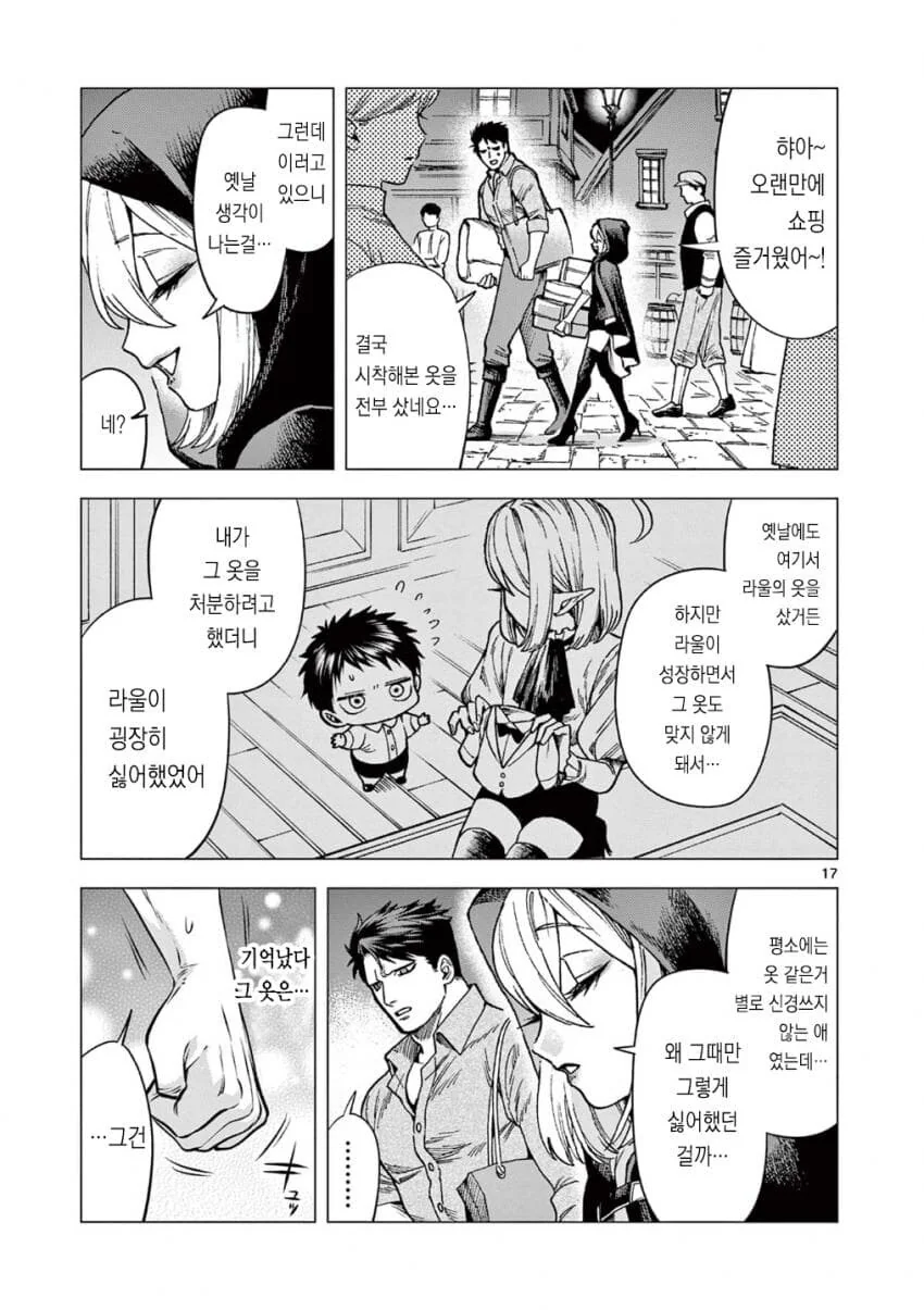 주어온 남자아이와 같이 옷 사러 나온 흡혈귀.manga - 이미지 17