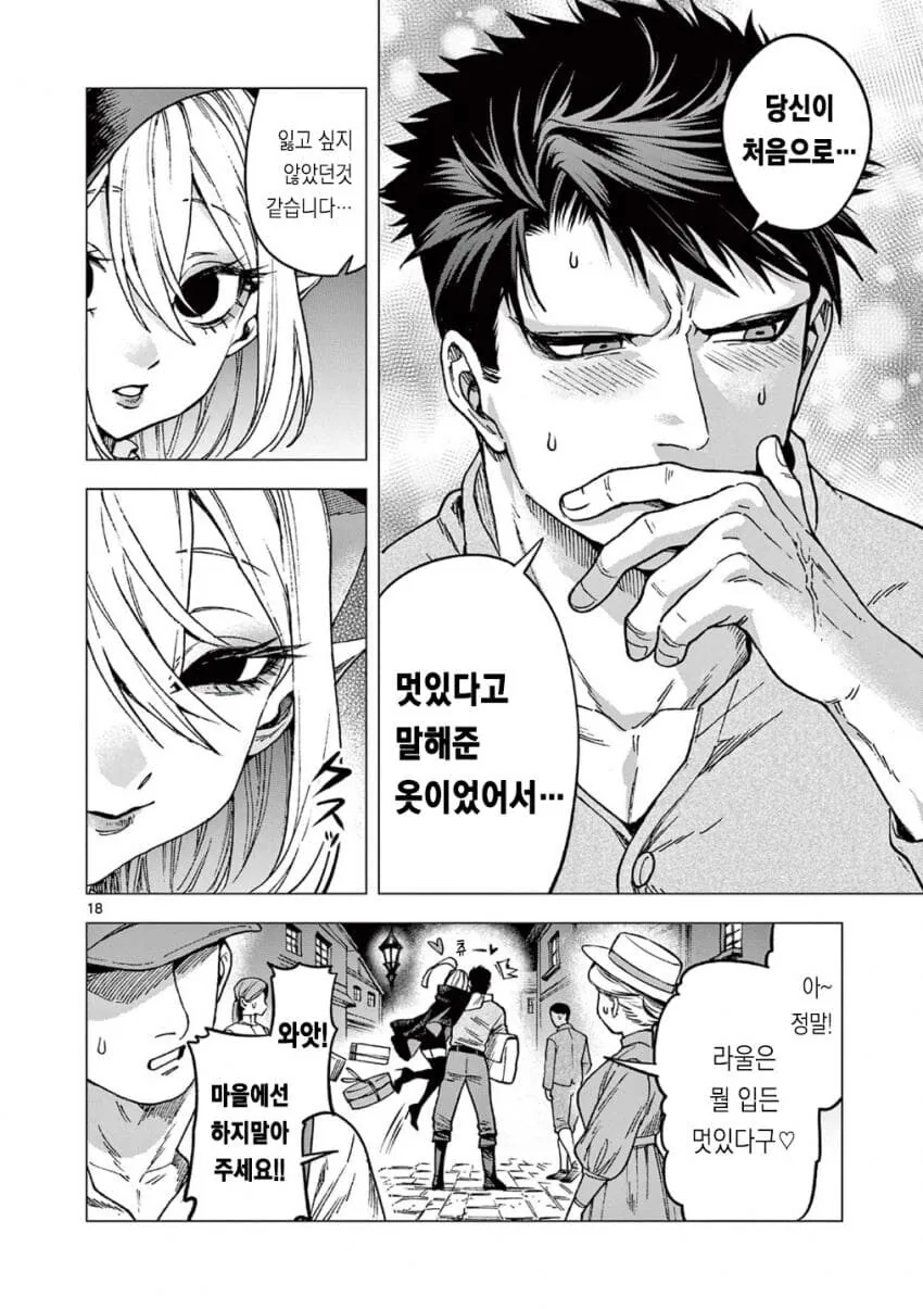 주어온 남자아이와 같이 옷 사러 나온 흡혈귀.manga - 이미지 18