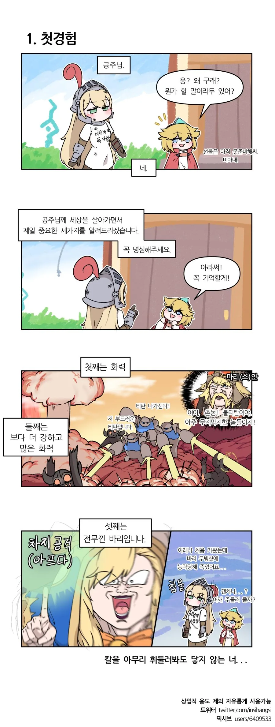 가테)전무 낀 바리.manhwa