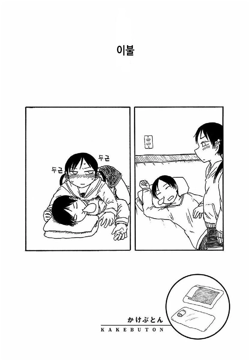 의인화 커플.manhwa - 이미지 3